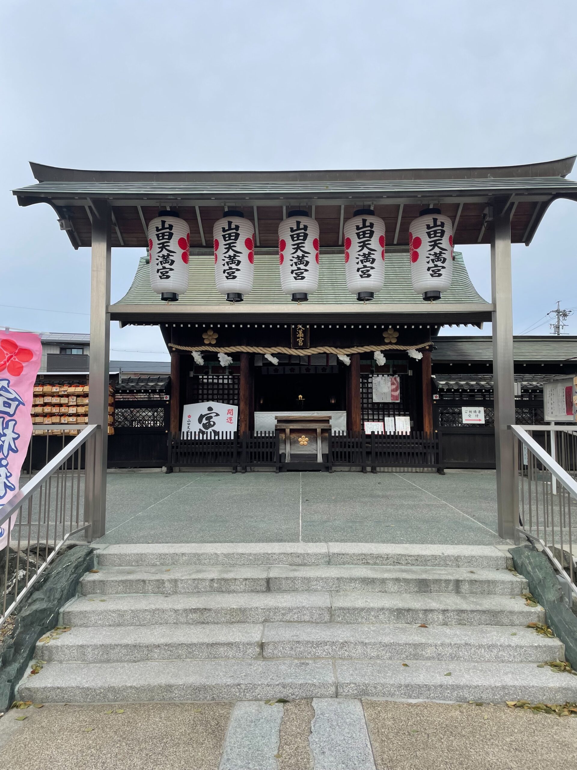 2022/3/28: 山田天満宮金神社（名古屋市）