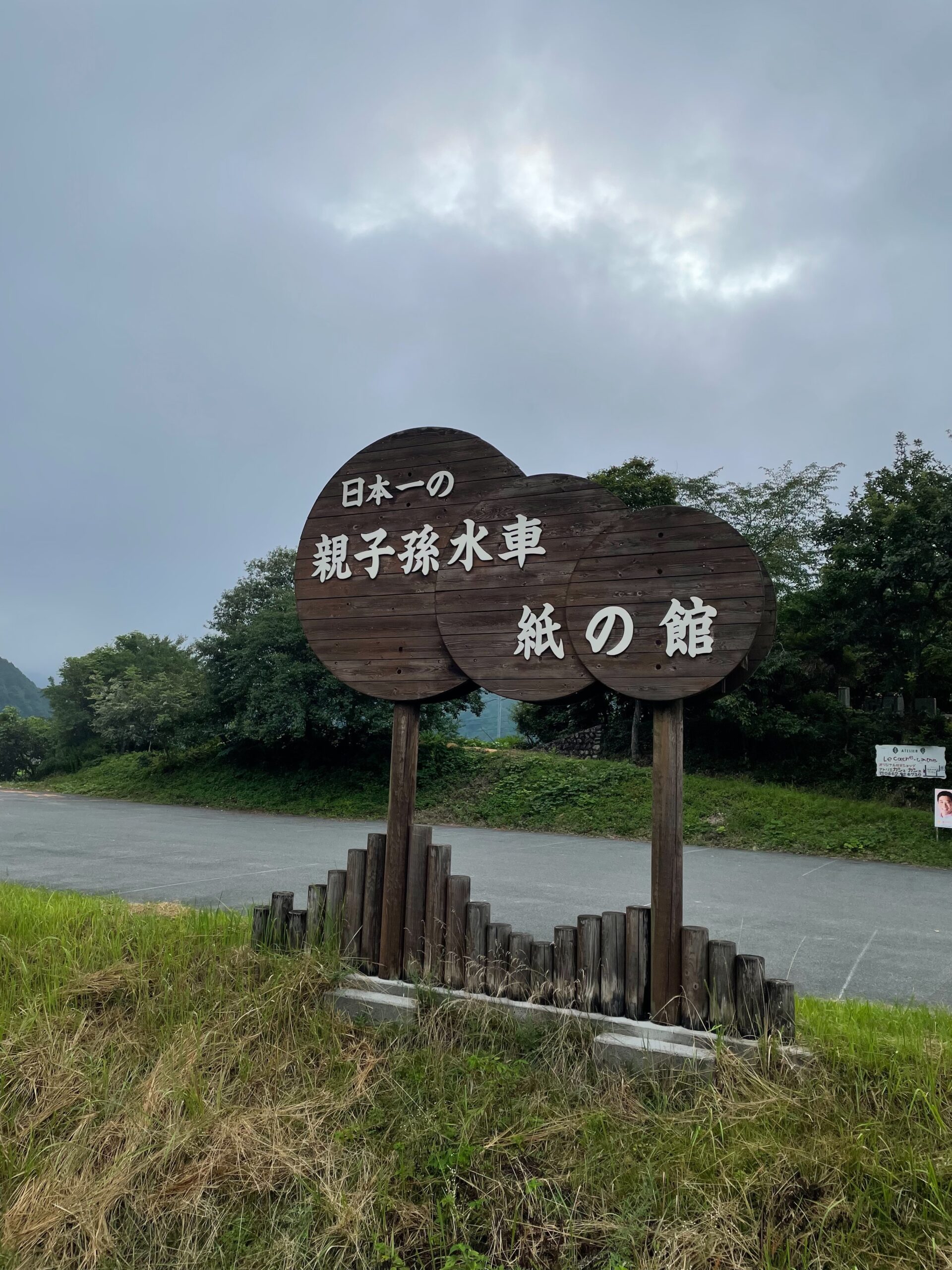 2022/8/9:親子孫水車（岡山県新見市）