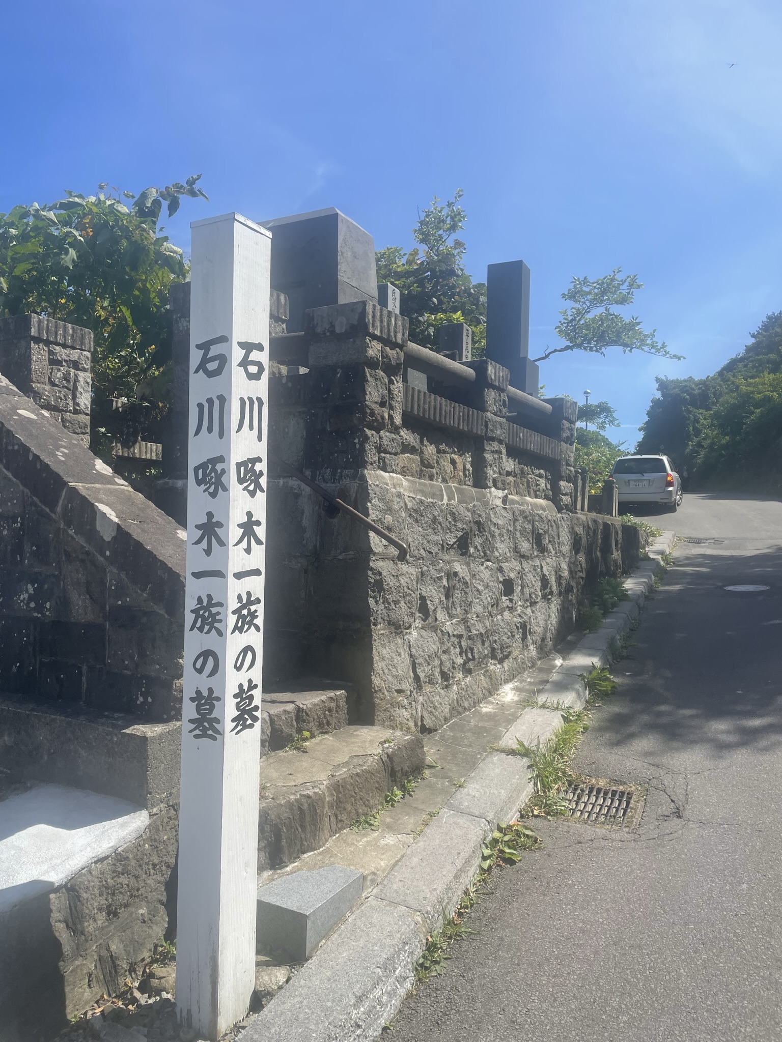 石川啄木一族の墓　2022 9/14 北海道函館市