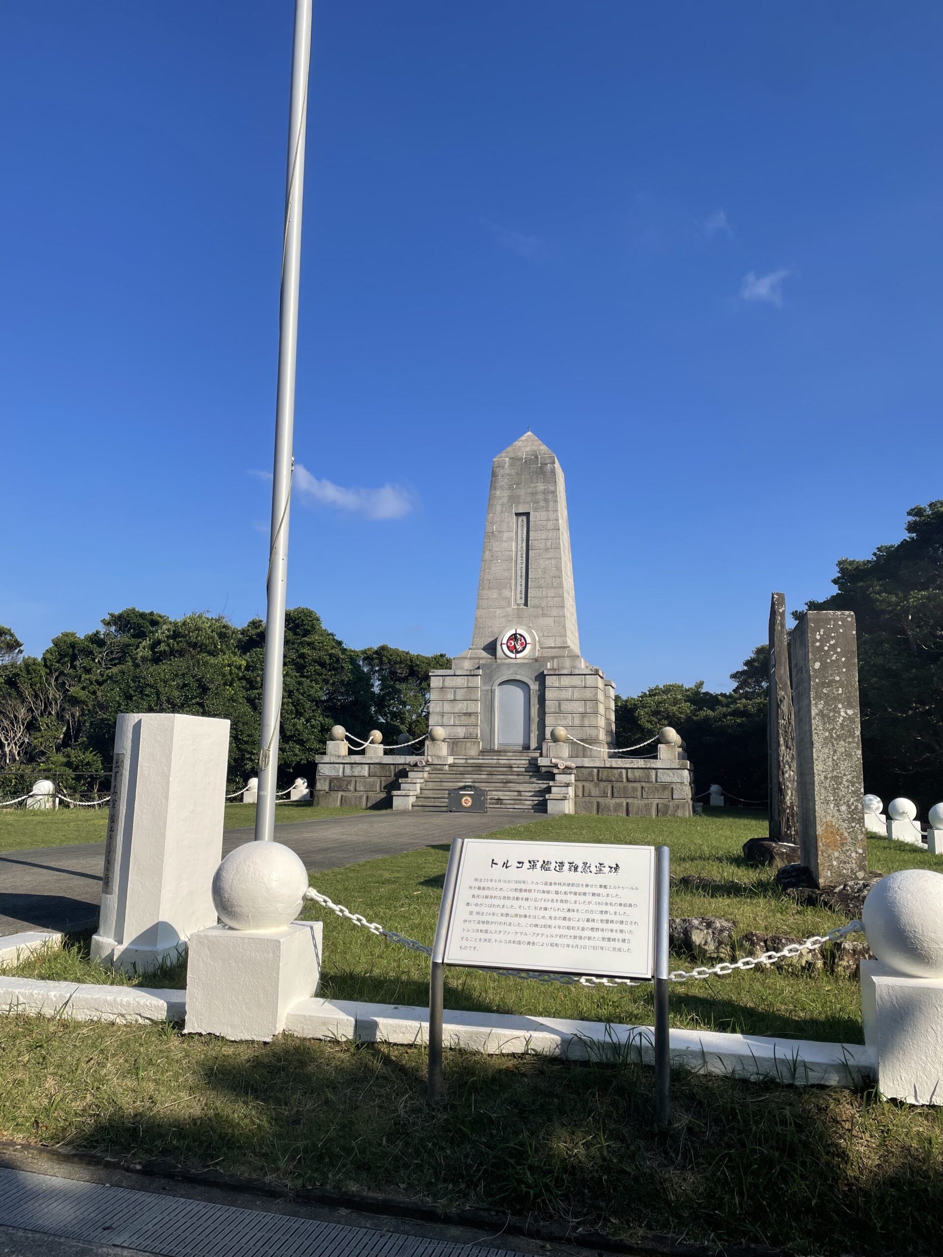 2022 10/2 トルコ軍艦遭難慰霊碑　和歌山県串本町